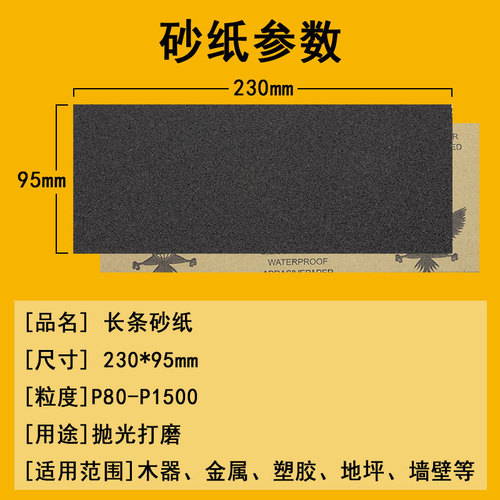 Sandpaper water sandpaper jade polishing small sandpaper 95*230mm rectangular sandpaper clip frosted sandpaper 1500 mesh