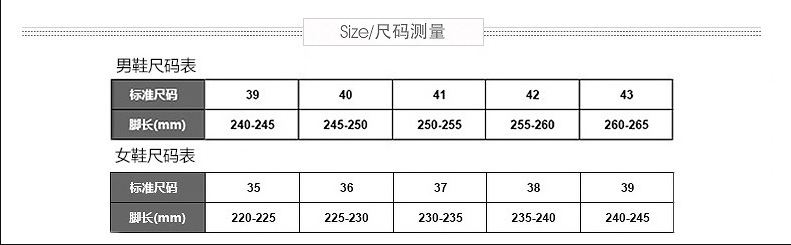 男女鞋尺寸