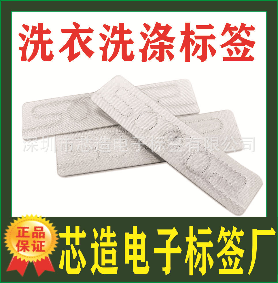 生产洗衣标签 洗涤标签  涤纶超高频洗衣洗涤管理电子标签厂家