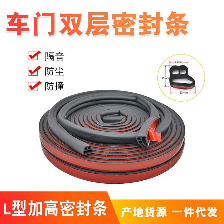 L型新升级车门防撞隔音密封条双层加厚汽车引擎后备箱防尘隔音条
