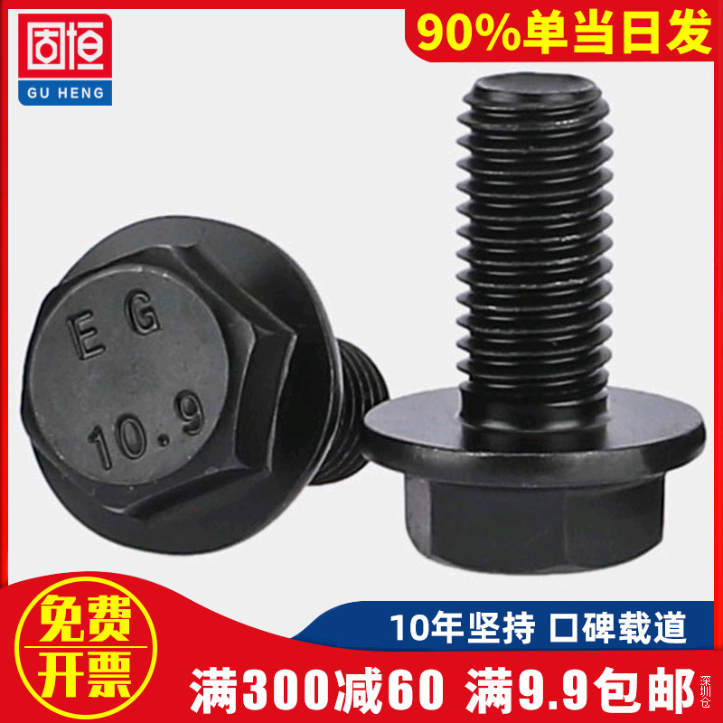 M16 10.9级高强度法兰外六角螺栓GB5789加大六角带垫螺丝*35-150