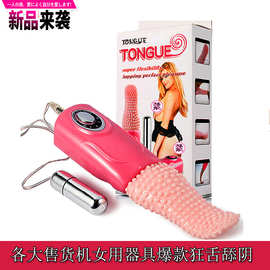 追星兔TONGUE舌头舔阴器女用自慰器AV棒震动棒舌舔器售货机货源