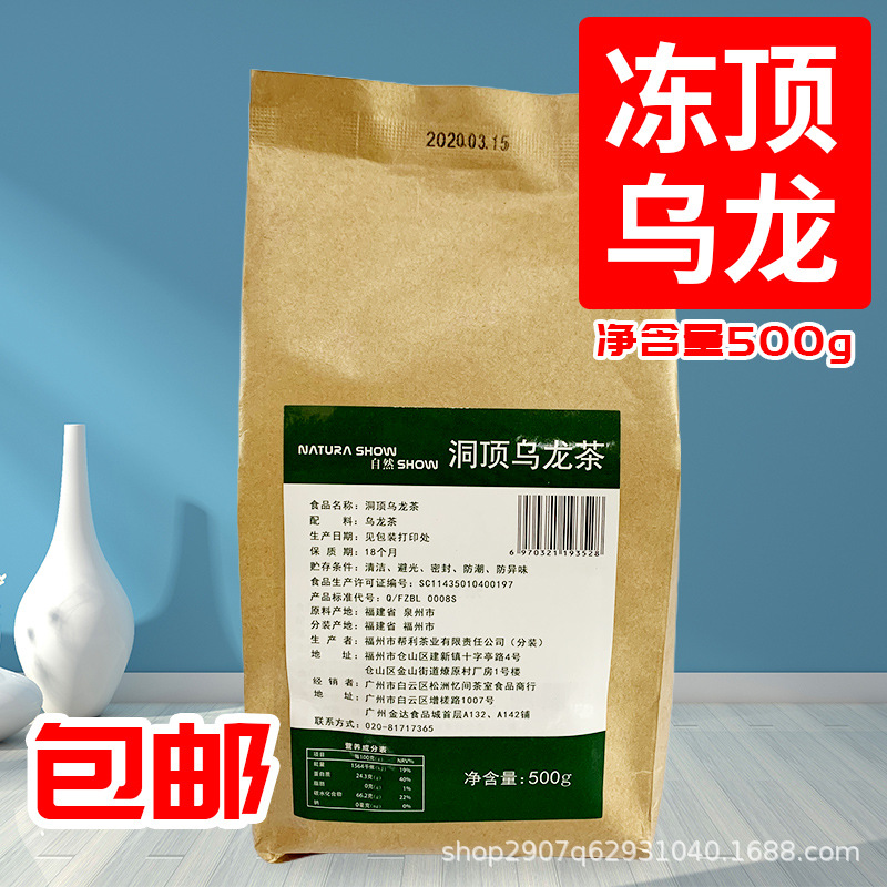 自然SHOW洞顶乌龙 奶茶连锁餐饮专用洞顶乌龙茶 帮利洞顶乌龙500G