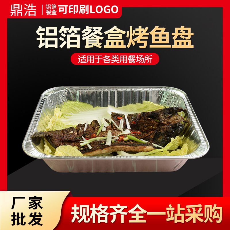 外卖加厚锡纸盒烤鱼锡纸盘铝箔餐盒外贸商用锡纸餐盒批发一次性盘