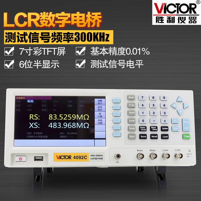 胜利仪器LCR数字电桥测试仪VC4092C电子元器件电容电感电阻测量仪