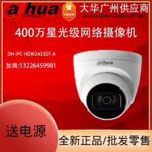 大华400万星光级网络半球DH-IPC-HDW2433DT-A替IPC-HDW2433DC-A