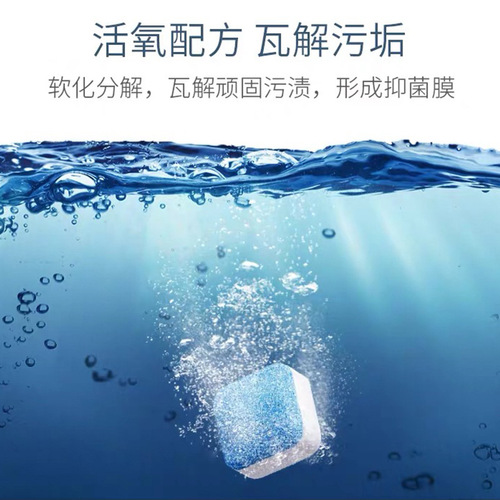 Internet celebrity washing machine cleaning agent effervescent tablets sterilization disinfection decontamination drum automatic cleaning block drop shipping