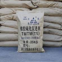 橡胶促进剂TMTM/TS硫化促进剂一硫化四甲基秋兰姆97-74-5氯丁橡胶