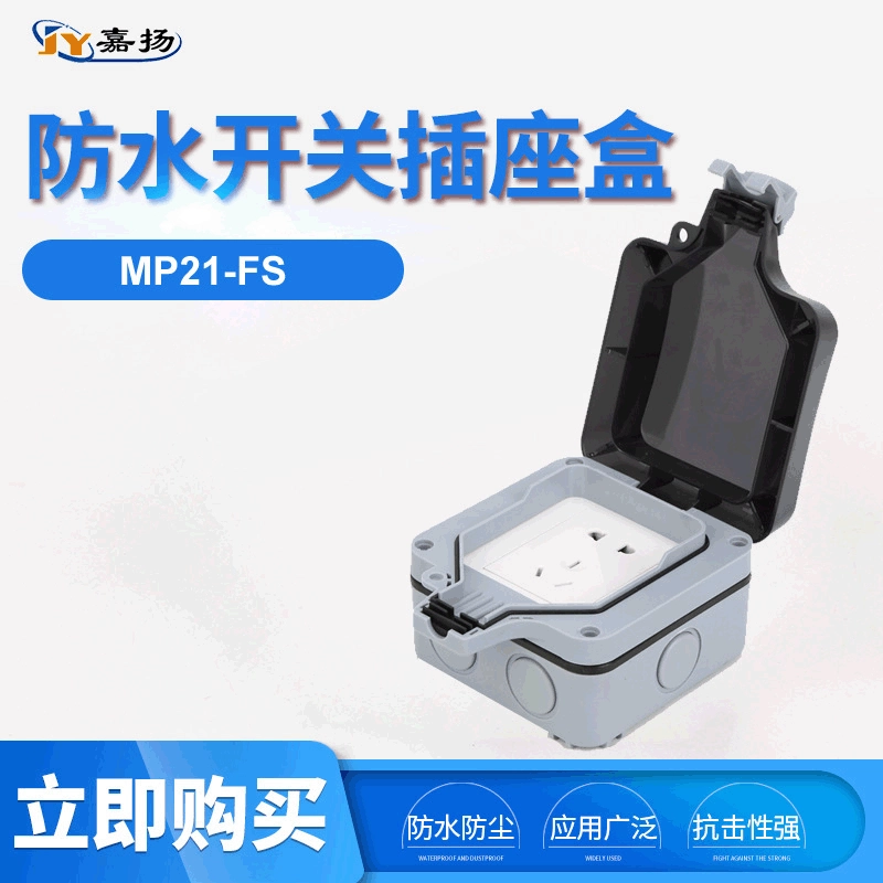 Manufacturers supply outdoor waterproof socket box MP21- five-hole socket IP66 waterproof switch socket box