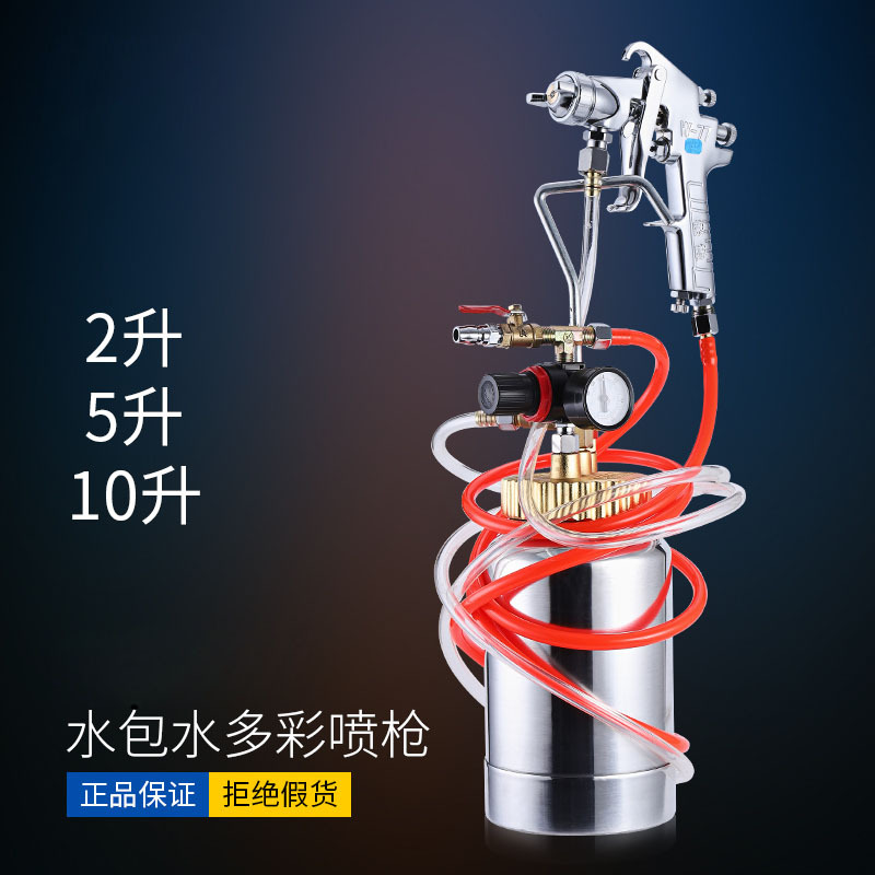 2/10/15升水包水多彩漆喷枪油漆仿石乳胶涂料压力桶喷抢 送喷漆枪