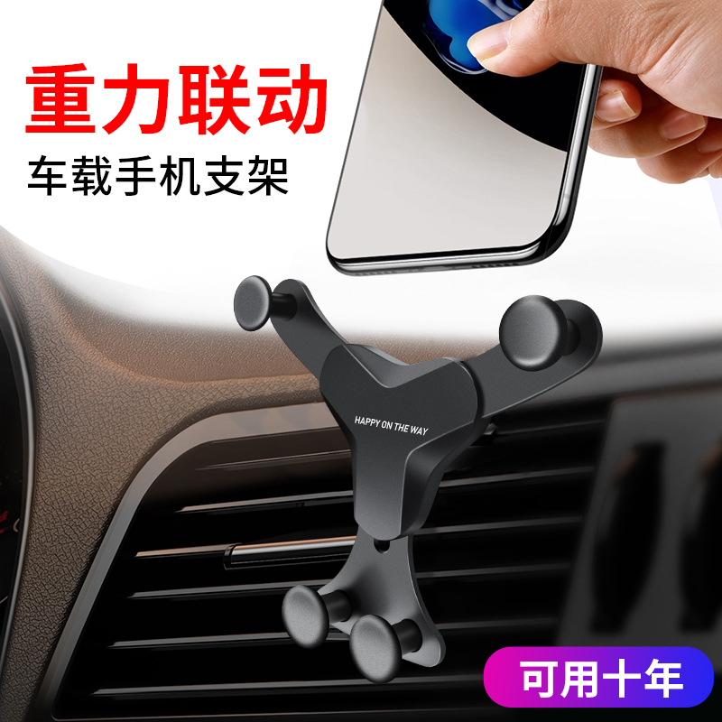 车载手机支架汽车出风口重力感应手机架车内用品卡扣式导航架通用|ru