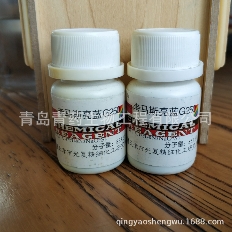 ����˹����G250����Ⱦɫ�� BS 5g/ƿ CAS��6104-58-1