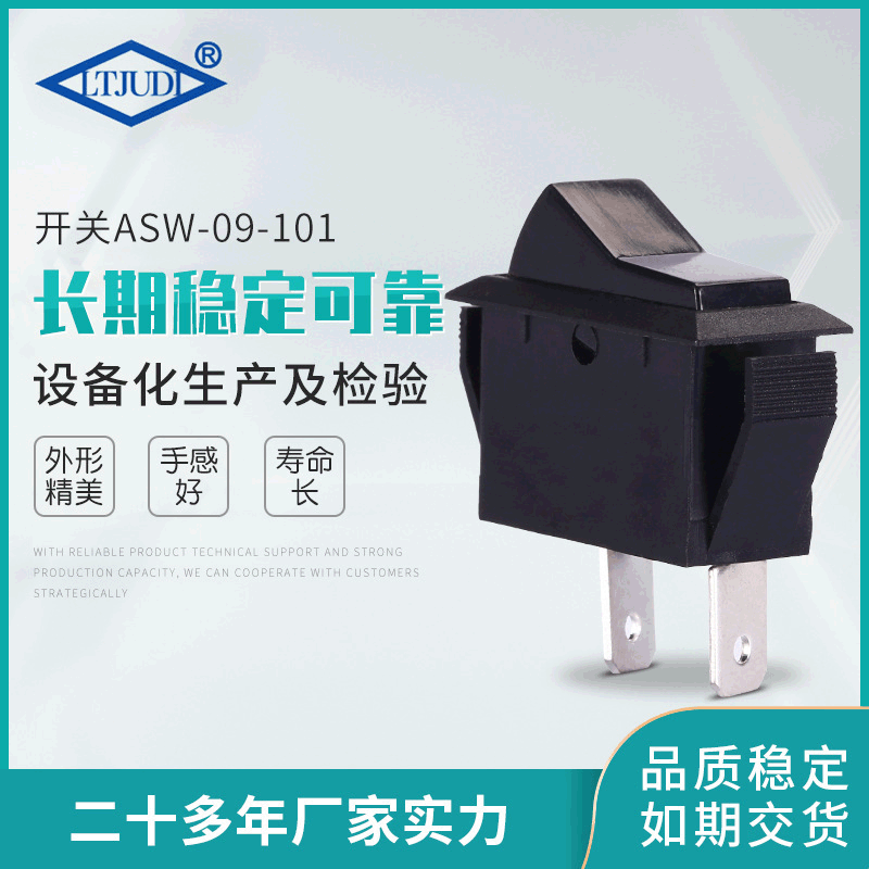 厂家直售单刀单掷20A/10A船型开关ASW-09-101汽车开关