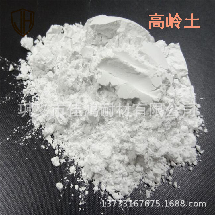 1450℃煅烧高岭土粉 陶瓷釉料用高岭土 高岭土可塑性好325-6000目