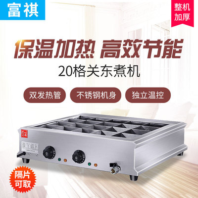 富祺电热关东煮机 商用20格麻辣烫串串香设备 关东煮机器设备|ms