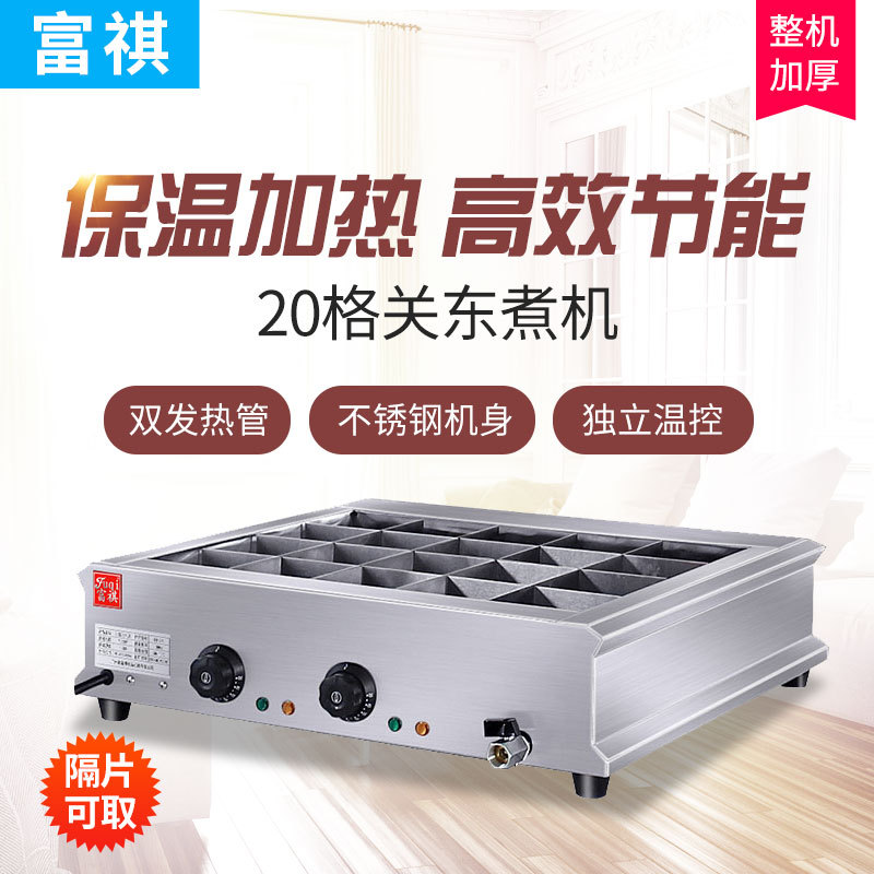 富祺电热关东煮机 商用20格麻辣烫串串香设备 关东煮机器设备|ms