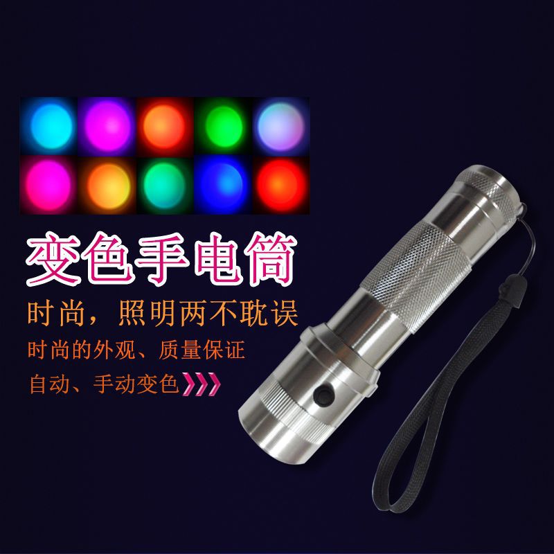 全彩手电筒 十色10个颜色RGB  LED七彩变色手电筒