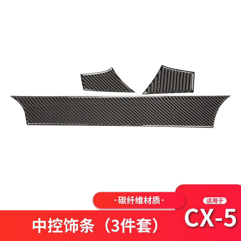 Suitable for Mazda Mazda CX5 carbon fiber central control instrument panel decorative panel interior car modification accessories Suitable for Mazda Mazda CX5 carbon fiber central control instrument panel decorative panel interior car modification accessories