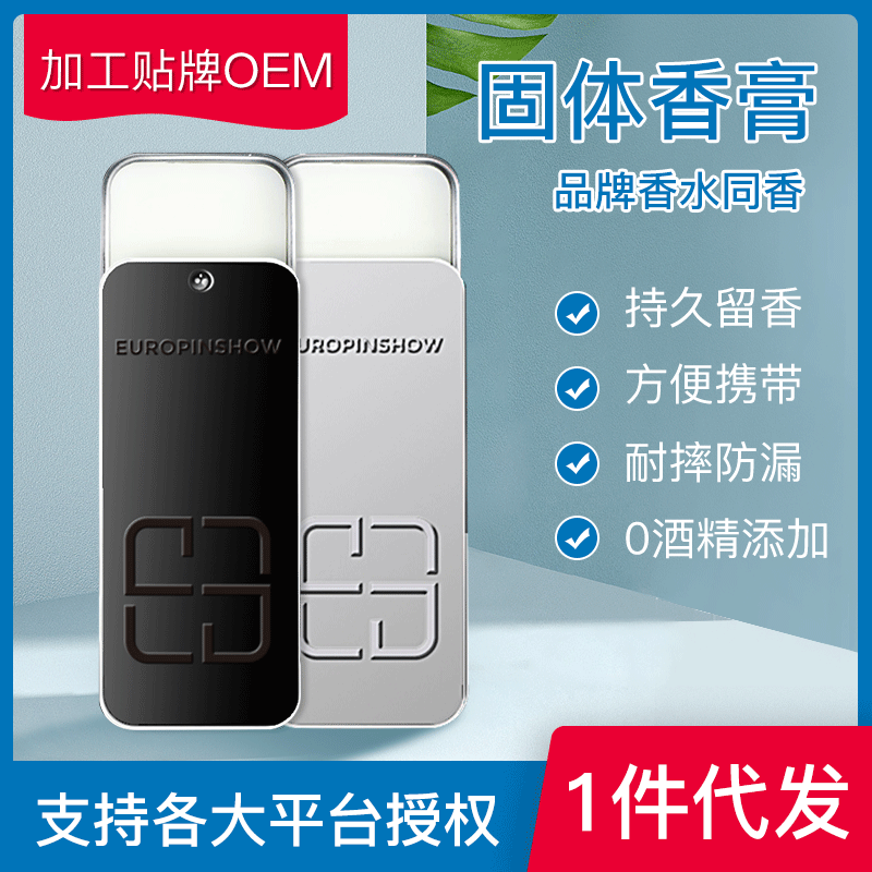 抖音直播爆款 固体香膏持久留香男女通用香水涂抹便携式香水批发