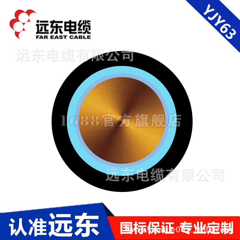 远东电缆厂家 ZC-YJY63-8.7/10kV-1*240阻燃中压铝带铠装电力电缆