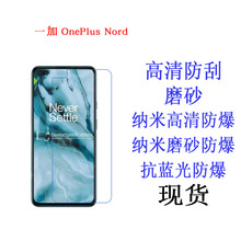 一加OnePlus Nord保护膜 抗蓝光 防爆软膜 手机膜 高清贴膜6.44寸