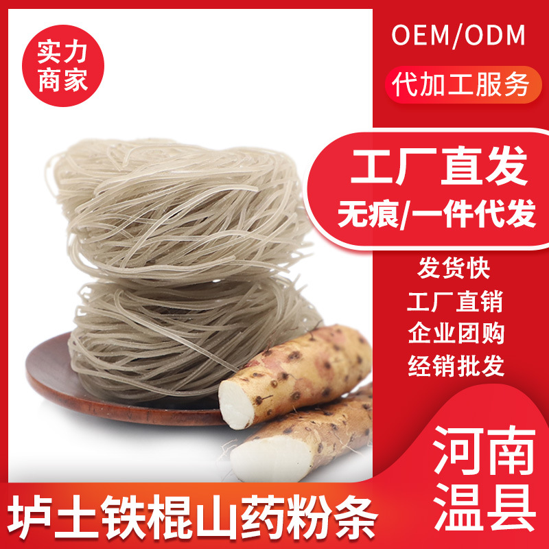 厂家直供河南铁棍山药粉条怀山药粉条老浆粉条特产批发山药粉条|ms