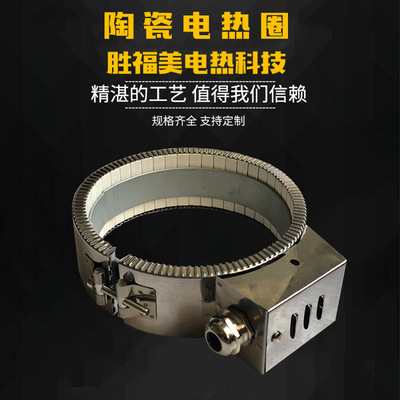 陶瓷电热圈耐高温陶瓷发热圈升温快速陶瓷电热圈高功率陶瓷电热圈|ms