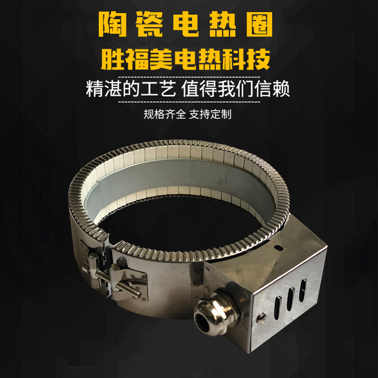 陶瓷电热圈耐高温陶瓷发热圈升温快速陶瓷电热圈高功率陶瓷电热圈|ms