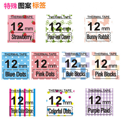 [兼容兄弟标签机 标签色带可爱系列KZE  12MM特殊标签卡通特殊手账]