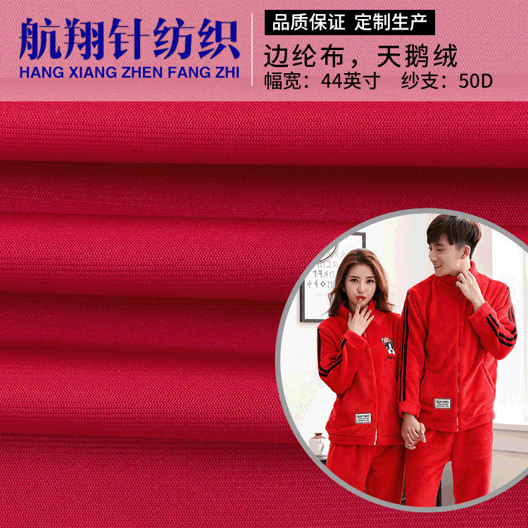 全涤天鹅绒面料 50支箱包玩具毛绒布料 秋冬保暖睡衣边纶布