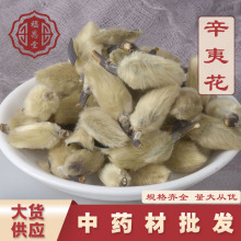 辛夷花 辛夷花品牌 图片 价格 辛夷花批发 阿里巴巴