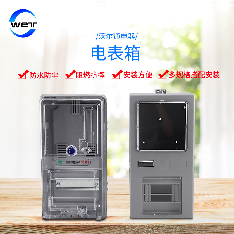 厂家直销电表箱防水防尘安装方便多规格搭配安装性能稳定电表箱