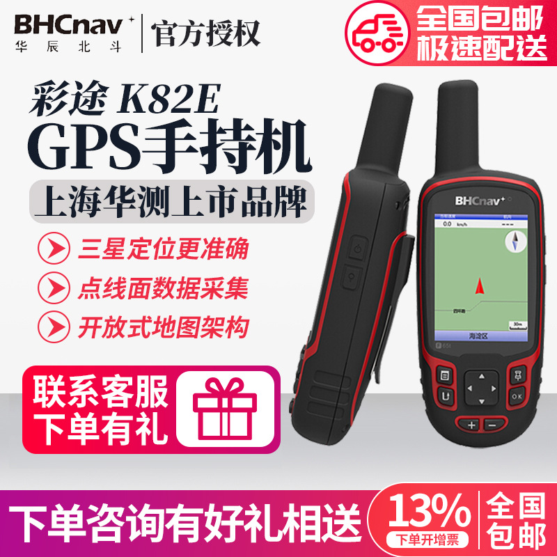 上市品牌彩途K82E手持gps户外定位仪工程测绘高精度北斗卫星导航