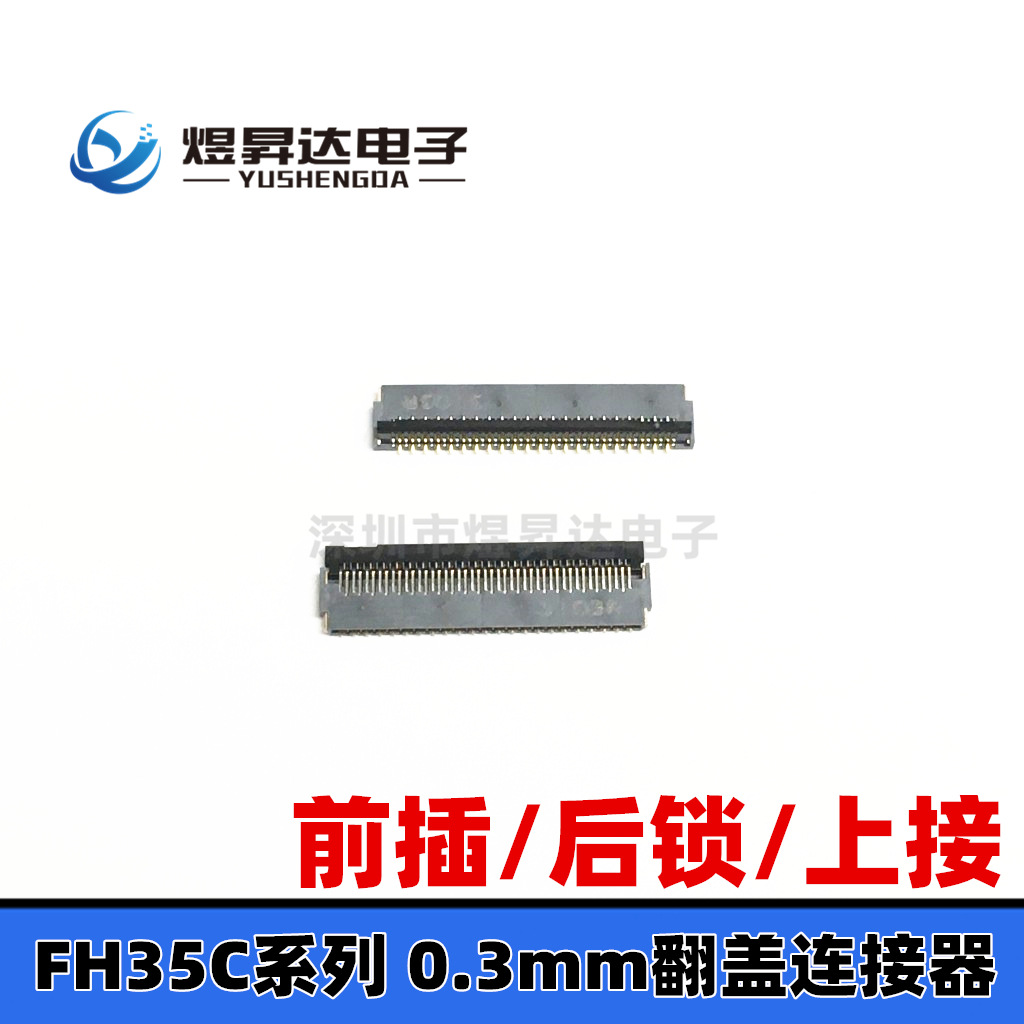 FH35C-45S-0.3SHW(50) 0.3mm 45pin FPC翻盖连接器前插后压上接