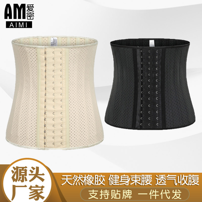 厂家新款25骨天然橡胶健身束腰带冲孔透气收腹带运动束腰带收腹带