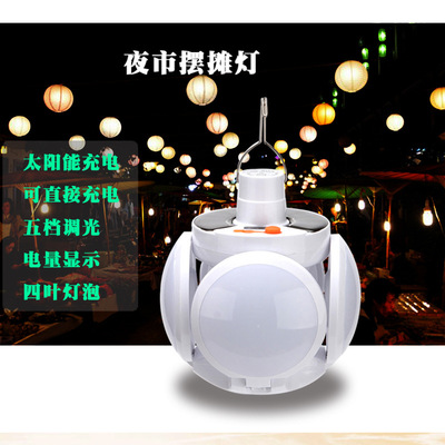 太阳能充电夜市摆摊灯充电led节能家用应急照明足球灯户外野营灯