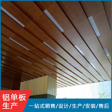 霸辉内外墙装饰仿木纹铝单板铝天花吊顶冲孔雕花造型新品厂家