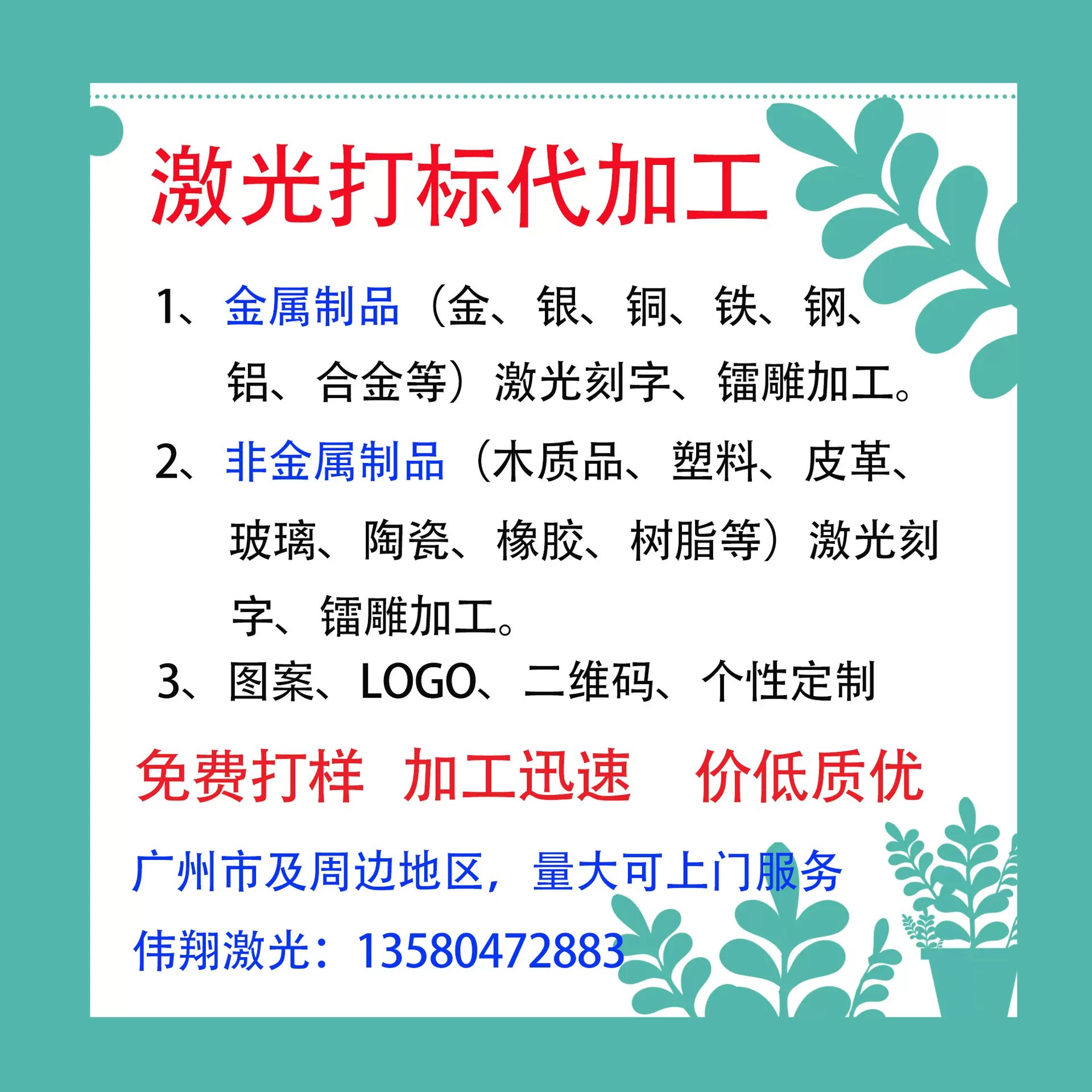 珠海激光打标加工五金配件制品个性刻字logo镭射激光打字代加工