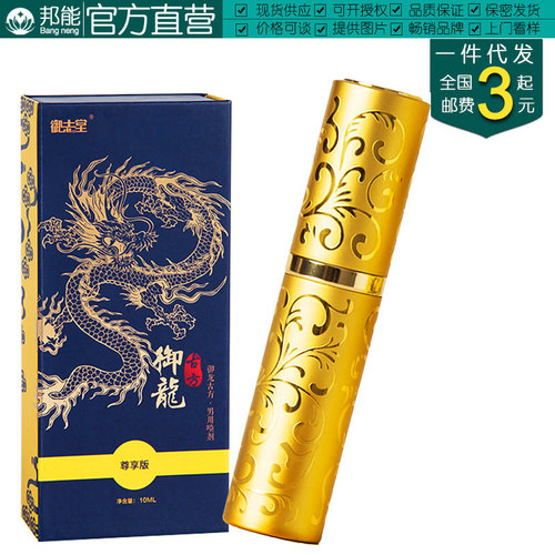 Yulong Ancient Men's Spray Indian God Oil Hardening Delayed Repair Nourishing External Wipes Sex Drug Wholesale