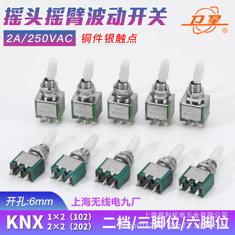 上海卫星KNX-102钮子开关202摇头摇臂2x2二档三脚/六脚1*2拨动6mm