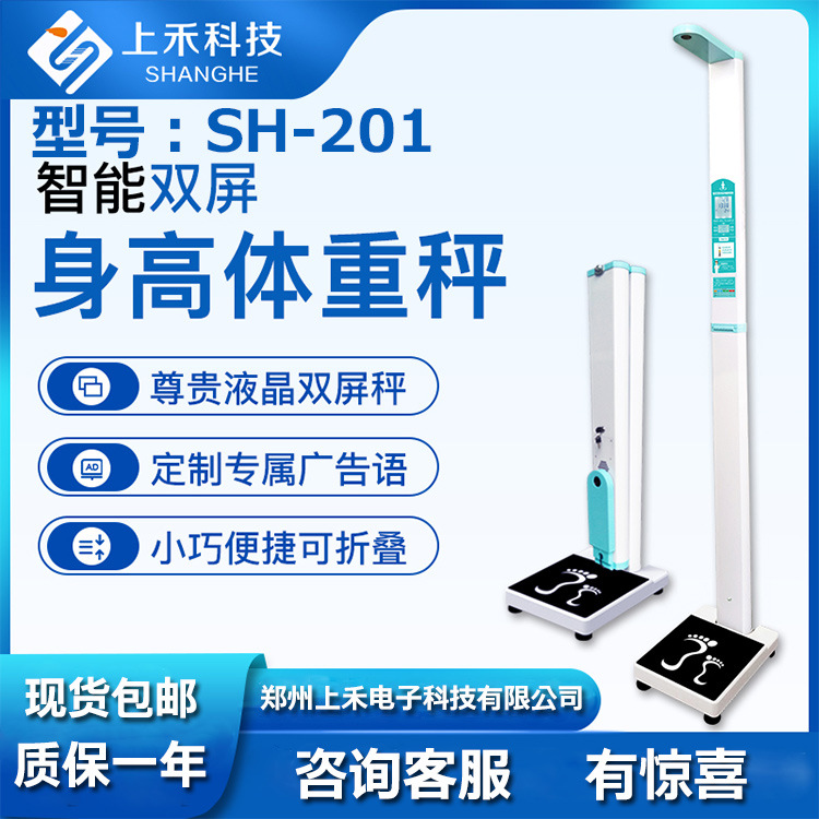 身高体重秤超声波秤医用身高体重测量仪一体机智能电子秤可折叠