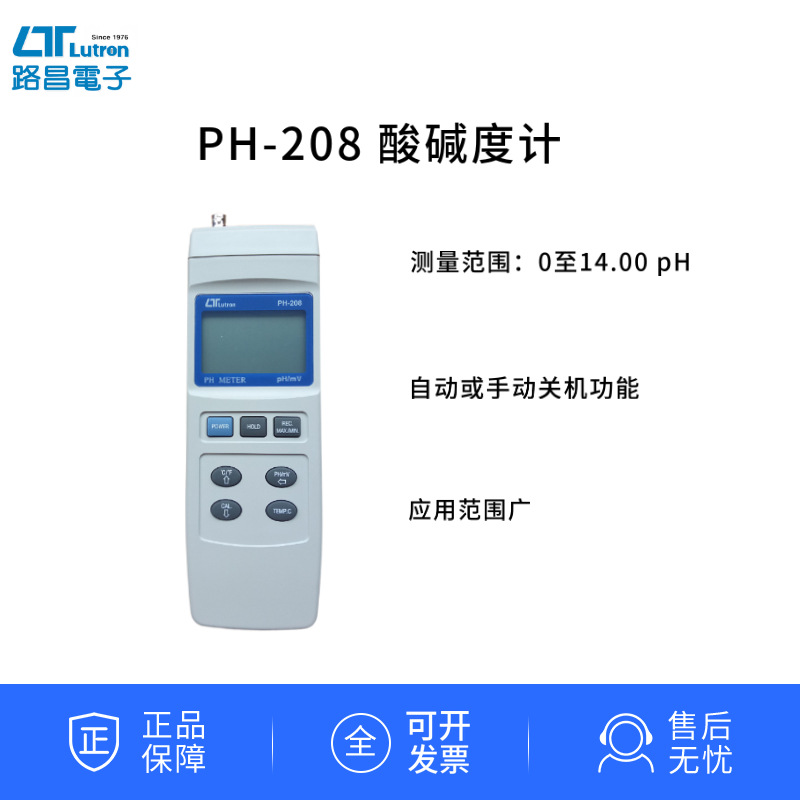 台湾路昌PH208智能型酸碱度计|PH-208 PH计 LUTRON原装正品批发