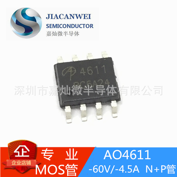 厂家直供 AO4611 MOS管N+P管 SOP8封装  -60V/-4.9A  现货供应