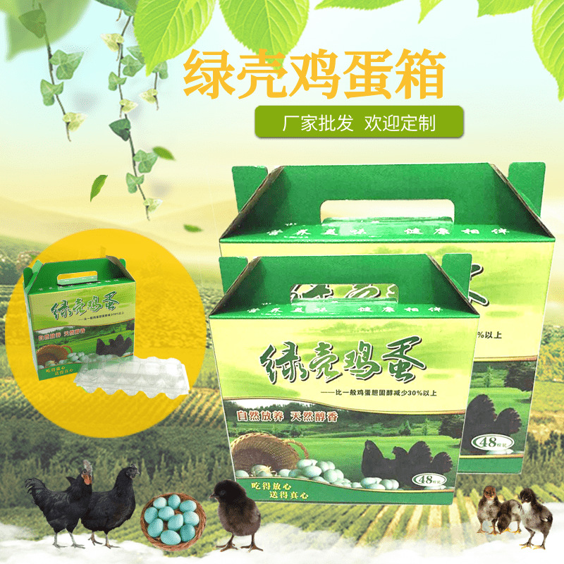 30枚48枚绿壳鸡蛋礼盒乌鸡蛋包装纸箱土鸡蛋礼品盒草鸡蛋盒子
