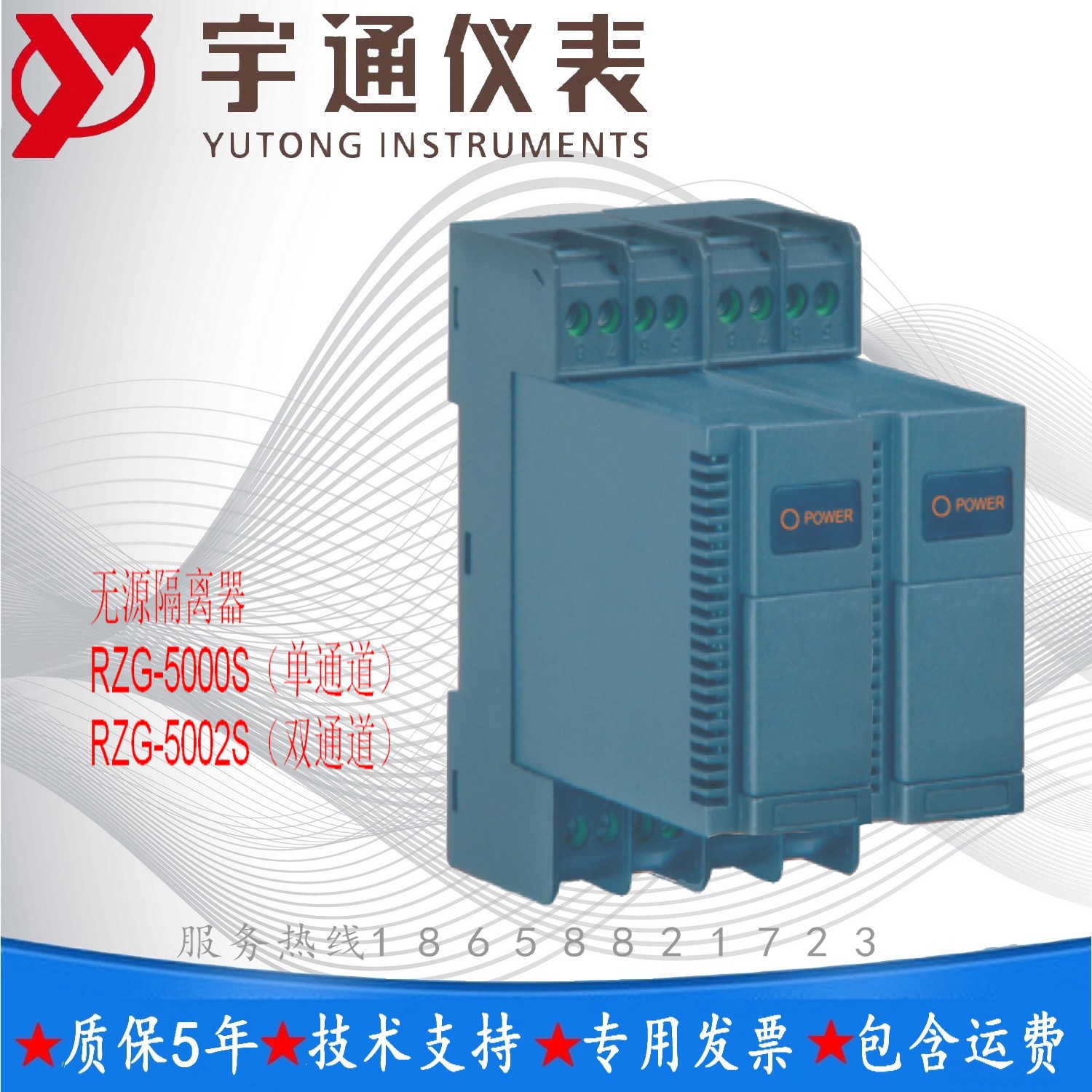 重庆宇通RZG-5002S无源隔离器单通道4-20mA 输入