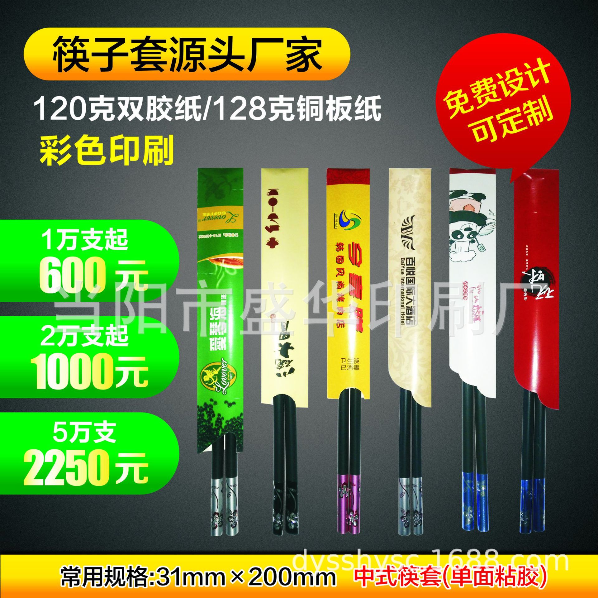 筷子袋印刷加工糊制 机制筷子套 订制筷套