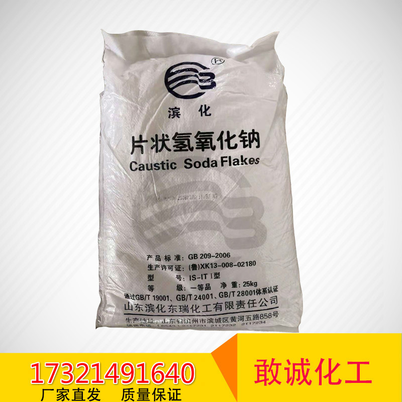 厂家直销工业级片状氢氧化钠99片碱 火碱烧碱批发|ms