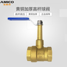 AMICO埃美柯269高腳球閥黃銅高桿高壓風機盤管回水閥加厚總閥開關