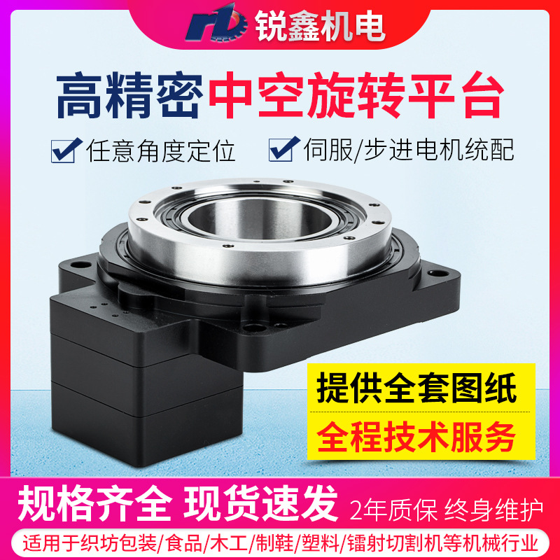 60/85/130/200 high-precision Hollow Turn around platform Stepping Servo Hollow shaft rotate platform Reducer