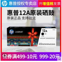 原装hp12a硒鼓粉盒墨盒 惠普Q2612A黑色  1020 打印机硒鼓